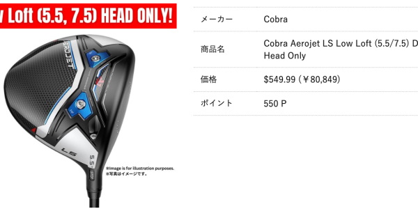 Cobra-Aerojet-LS-Low-Loft-5-5-7-5-Driver-Head-Only-ゴルフ-GOLF-ゴルフ用品通販のフェアウェイゴルフUSA-アメリカのオンラインゴルフショップ